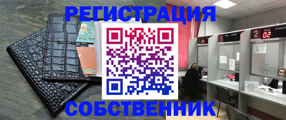 прописка в квартире в Новотроицке