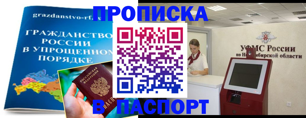 прописка от собственника в Новотроицке