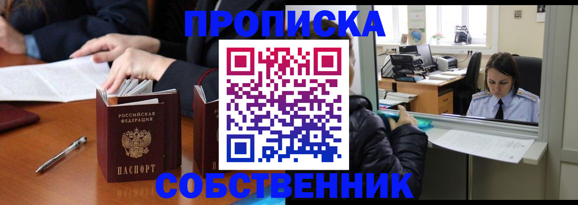 временная регистрация для всех в Новотроицке