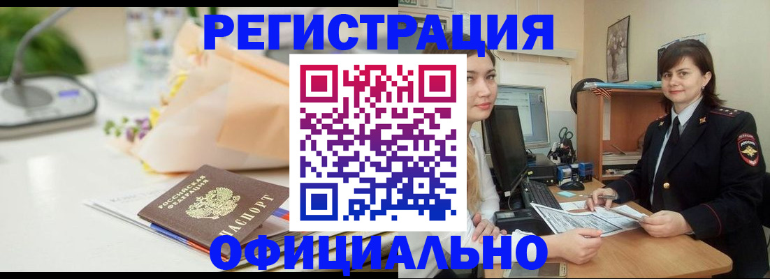 где прописаться в Новотроицке