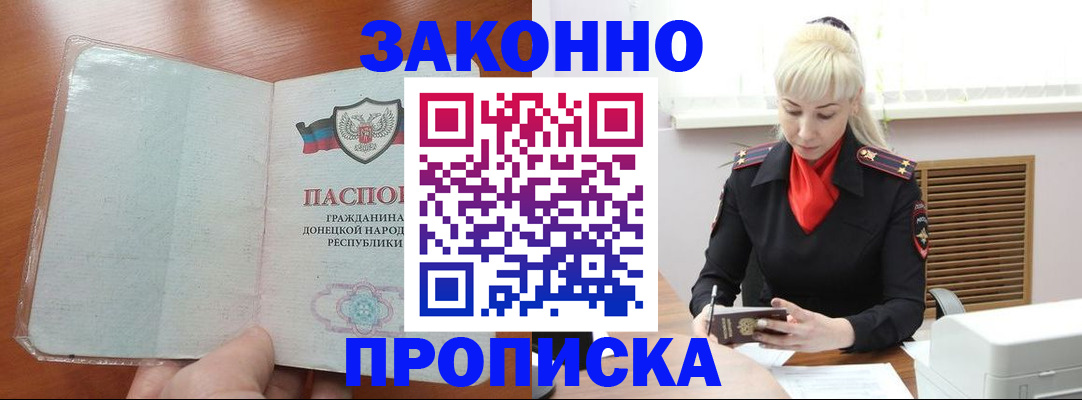 прописка паспорт в Новотроицке