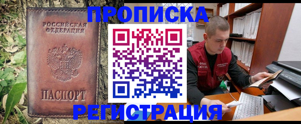 временная регистрация законно в Новотроицке