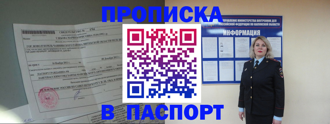 временная прописка в Новотроицке
