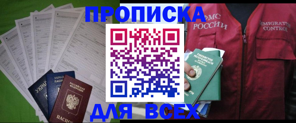 прописка паспорт в Новотроицке