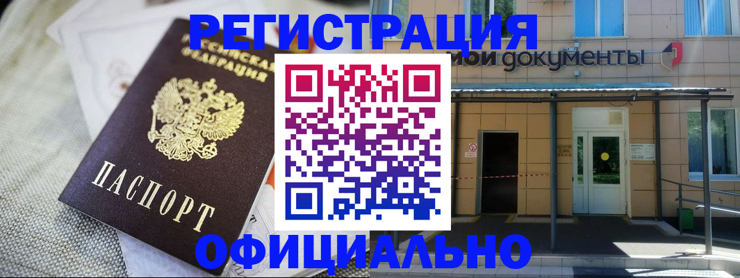 временная регистрация недорого в Новотроицке